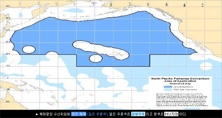 ▲ 북태평양 수산위윈회 관리 해역 (짙은 푸른색). 옅은 푸른색은 공해지역 이고 흰색은 EEZ지대 이다. 